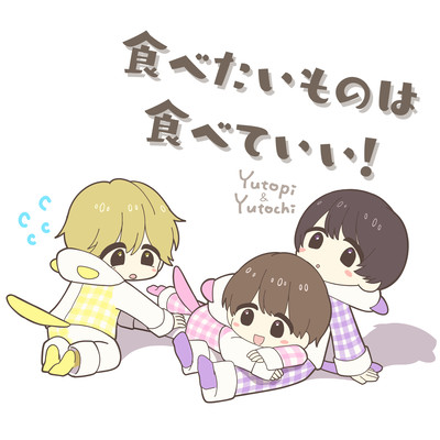 Tabetaimonohatabeteii Front Cover