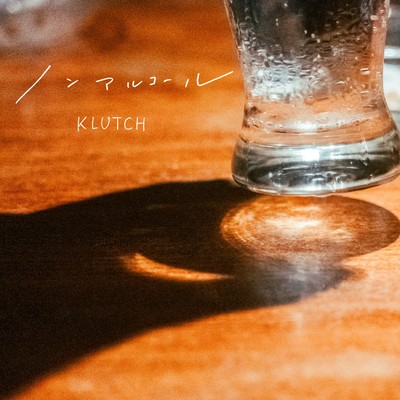 ノンアルコールのジャケット写真