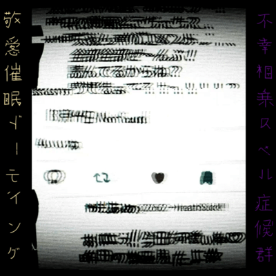 Adoration-Hypnosis-Doting (feat. KAGAMINE RIN) Front Cover
