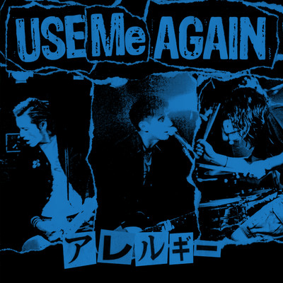 アレルギーのジャケット写真