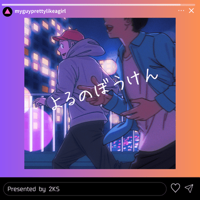 よるのぼうけんのジャケット写真