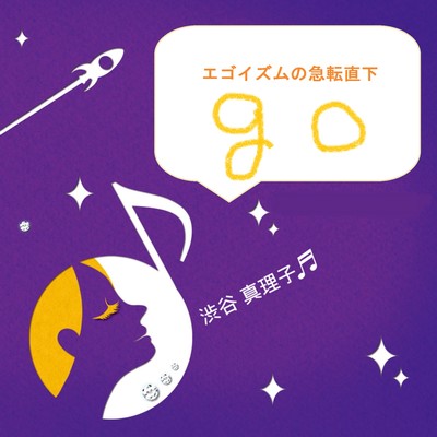 Egoism no kyuten chokka Front Cover