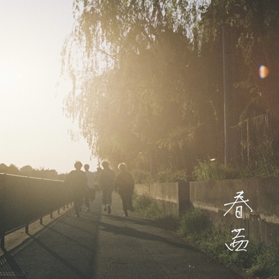 Haruakane Front Cover