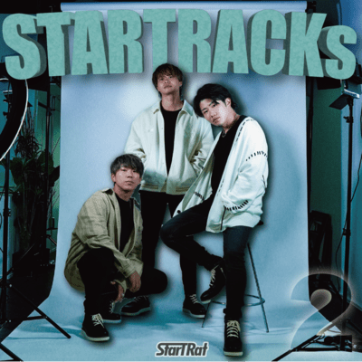 STARTRACKs2のジャケット写真