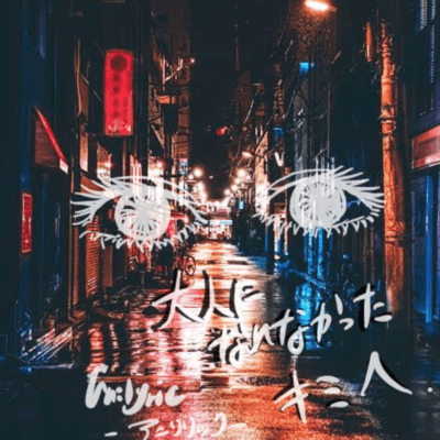 otonaninarenakattakimhe Front Cover