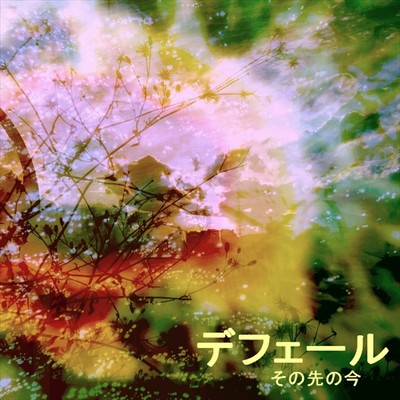 boukyakunoDecoherence Front Cover