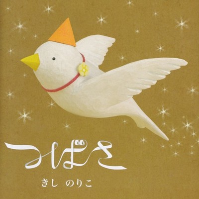 つばさ Front Cover