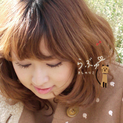 らぶゅー Front Cover