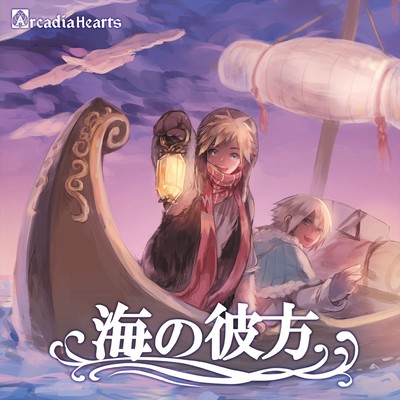 uminokanata Front Cover