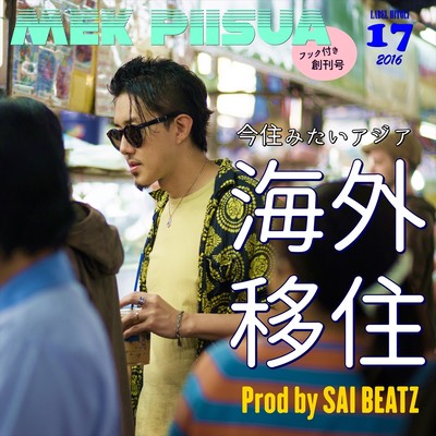 Kaigai Iju Front Cover