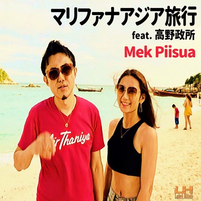 Ganja Asia Trip (feat. Mandokoro Takano) Front Cover