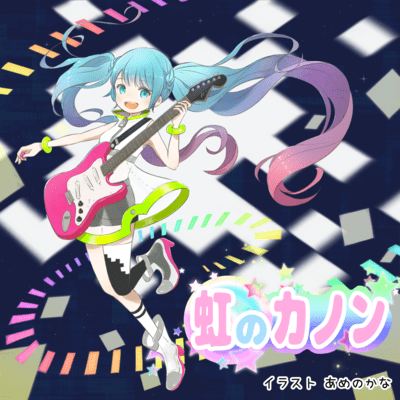 Canon of the Rainbow Front Cover