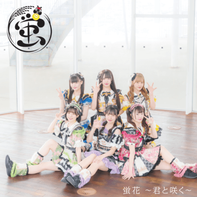 hotarubana kimitosaku Front Cover