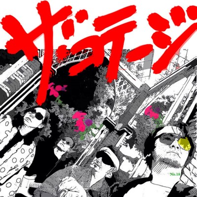 No.18 (Remix) Front Cover