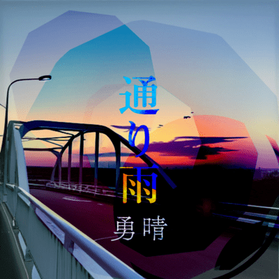 A Passing Rain Front Cover