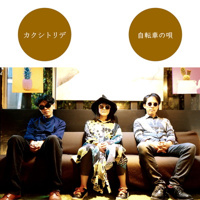 Bicycle Song Front Cover