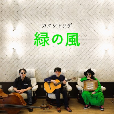The Green Wind Front Cover