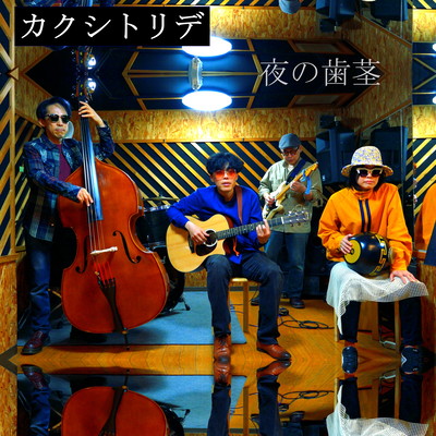 Yoru no Haguki Front Cover