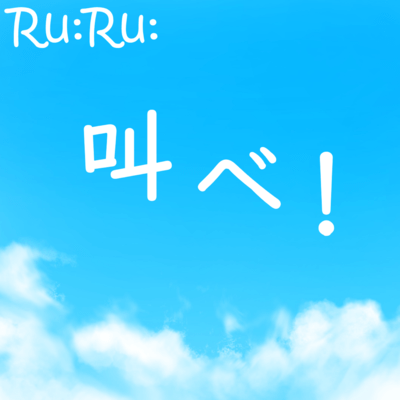 Shout! (feat. HATSUNE MIKU) Front Cover