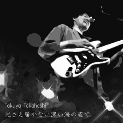 HIKARISAETODOKANAI HUKAIUMINOSOKODE Front Cover