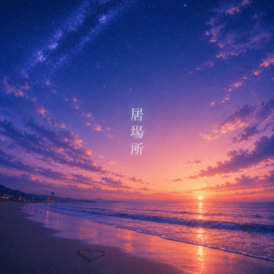 Ibasho Front Cover