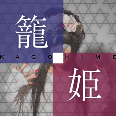 kagohime Front Cover