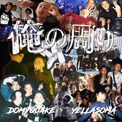 俺の周り (feat. YELLASOMA)のジャケット写真