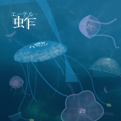 Ether - Jellyfish Front Cover