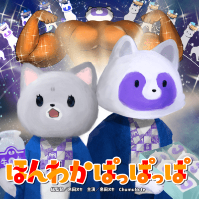 Honwaka papapa Front Cover