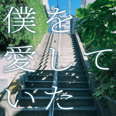 Loved Me Once (feat. Neko no Onaka) Front Cover