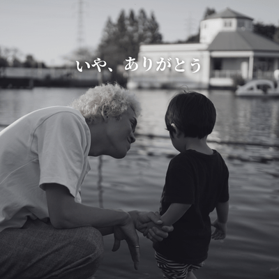 Iya, arigato Front Cover