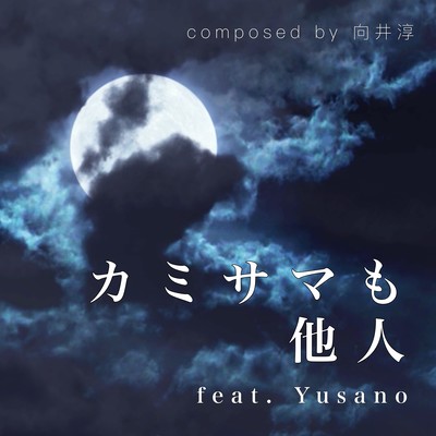 God is also a stranger (feat. yusuke asano) Front Cover