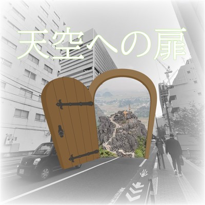 Door to the Sky (feat. Yusano) Front Cover