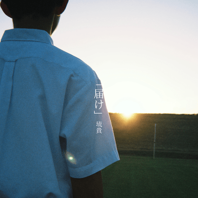 Todoke Front Cover