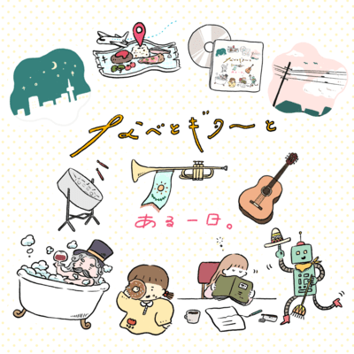 nabetoguitartoaruichinichi Front Cover