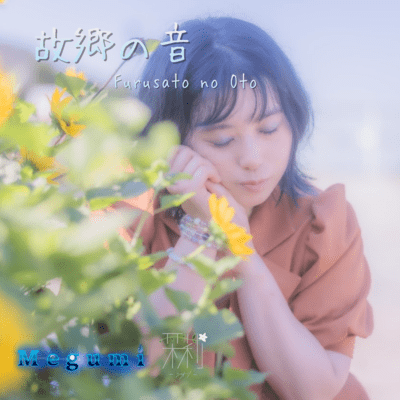 Furusato no Oto Front Cover