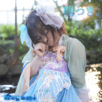 嘘つき。のジャケット写真