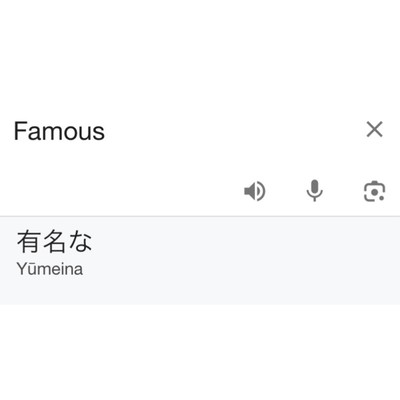 Famousのジャケット写真