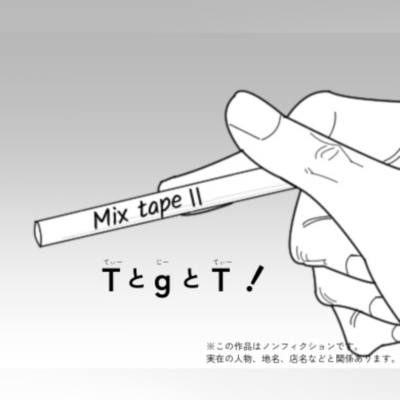 Mix tape II Front Cover