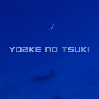 YOAKE NO TSUKIのジャケット写真