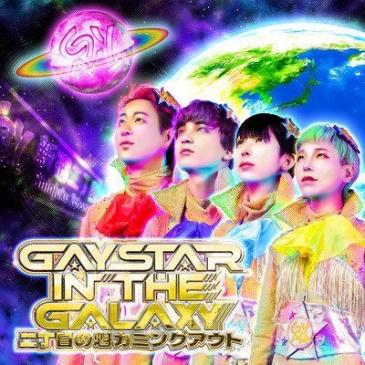 GAY STAR IN THE GALAXY Front Cover