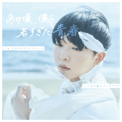 Back then, we were too young, our youth. Front Cover