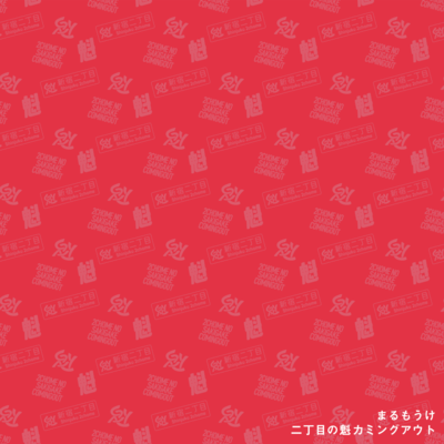 Marumouke (Best As Yesterday) Front Cover