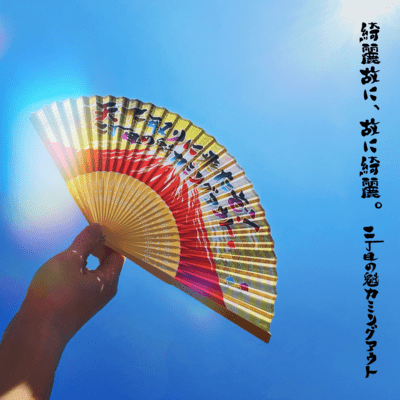 綺麗故に、故に綺麗。のジャケット写真