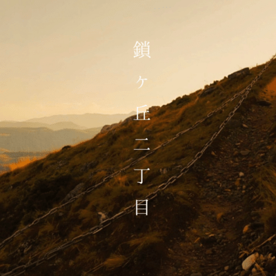 Chains in the Heart Front Cover