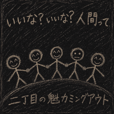 Good to Be Human? Front Cover