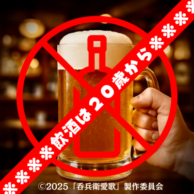 呑兵衛愛歌のジャケット写真