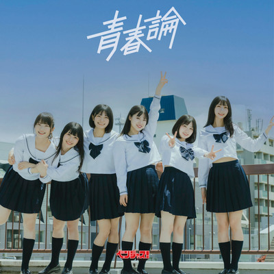 seisyunron Front Cover