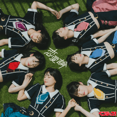 kiminuma (chorus ver.) Front Cover