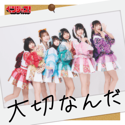 大切なんだのジャケット写真